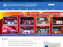 天津渤海職業技術學院