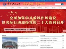 華北電力大學(xué)