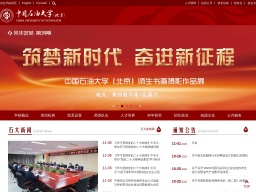 中國(guó)石油大學(xué)（北京）