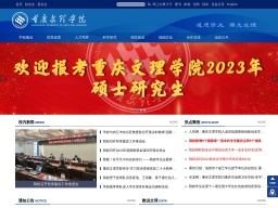 重慶文理學(xué)院