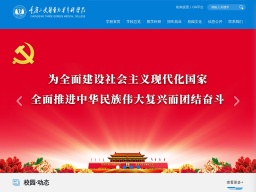 重慶三峽醫(yī)藥高等?？茖W(xué)校