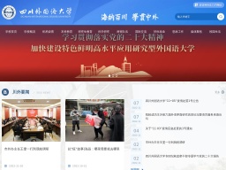 四川外國語大學(xué)