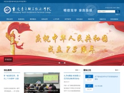 重慶青年職業技術學院