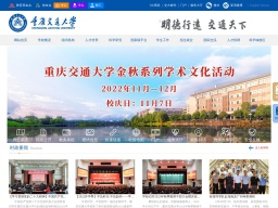 重慶交通大學(xué)