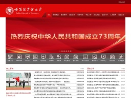 哈爾濱商業大學