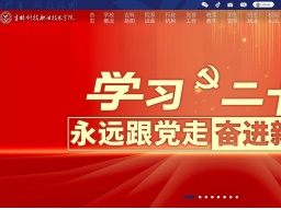 吉林科技職業技術學院