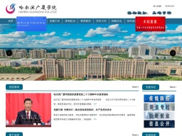 哈爾濱廣廈學院