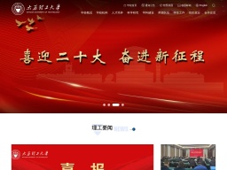 太原理工大學(xué)