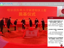 哈爾濱醫科大學