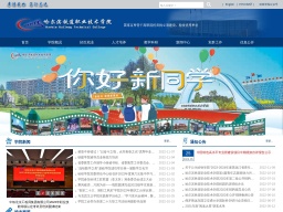 哈爾濱鐵道職業技術學院