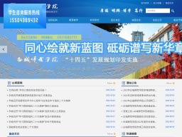 白城師范學(xué)院