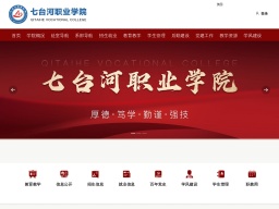 七臺河職業學院