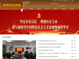 山西省財政稅務專科學校