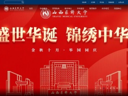 山西醫(yī)科大學
