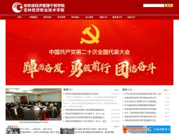 吉林省經濟管理干部學院