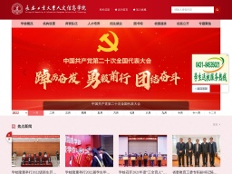 長春工業大學人文信息學院