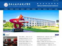 吉林交通職業技術學院