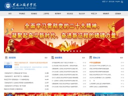 黑龍江職業學院