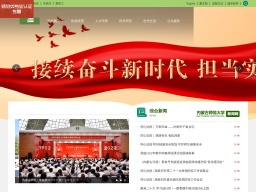 內蒙古師范大學