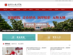 盤錦職業技術學院