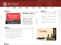 遼寧中醫(yī)藥大學