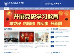 遼寧工程職業(yè)學(xué)院