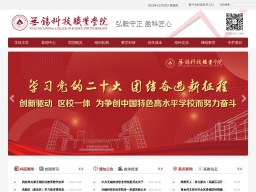 無錫科技職業學院