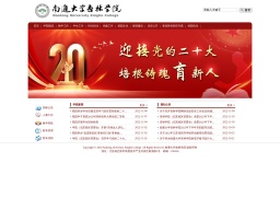 南通大學杏林學院