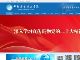 邯鄲職業技術學院