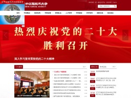 遼寧工程技術(shù)大學(xué)