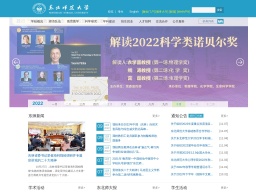 東北師范大學(xué)