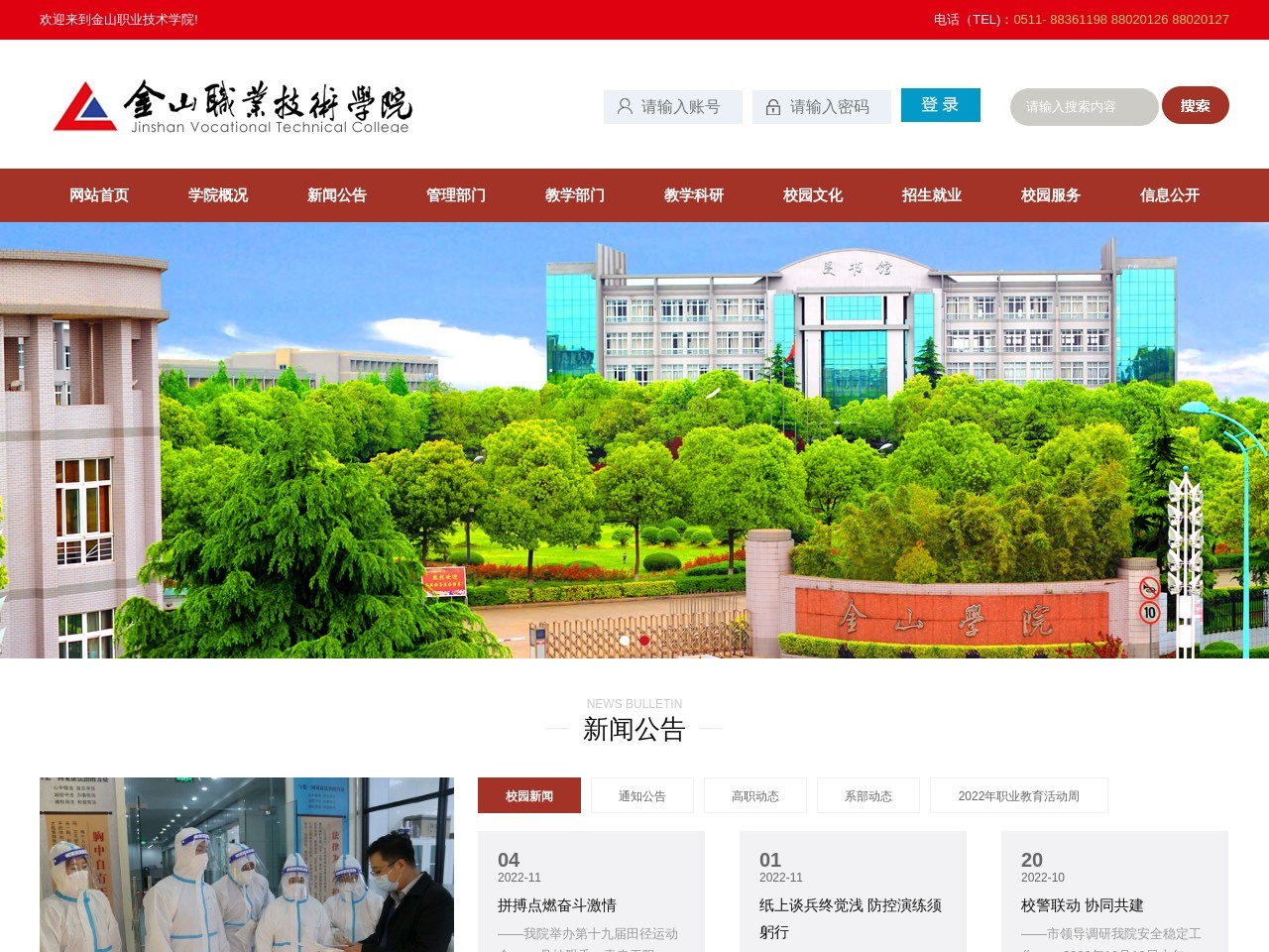 金山職業技術學院