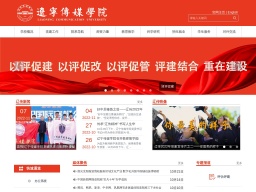 遼寧傳媒學(xué)院