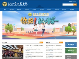 東南大學成賢學院