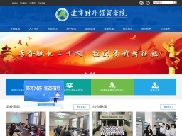 遼寧對外經貿學院