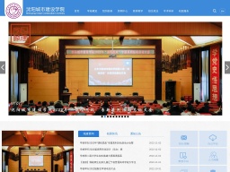 沈陽城市建設學院