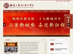 江蘇信息職業(yè)技術(shù)學(xué)院