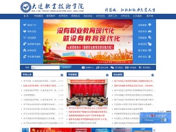 大連職業技術學院