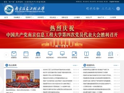 南京信息工程大學