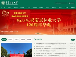 南京林業大學