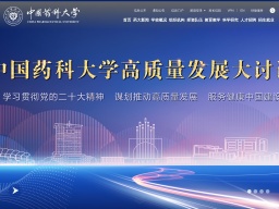 中國藥科大學(xué)