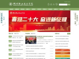 湖州職業(yè)技術(shù)學(xué)院