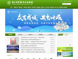 浙江經貿職業技術學院