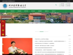 浙江藥科職業大學