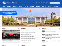 浙江警官職業(yè)學(xué)院