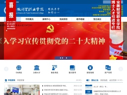 安徽財貿職業學院