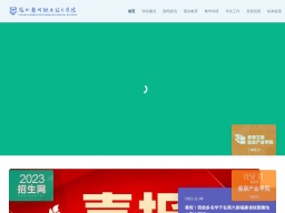 福州黎明職業技術學院