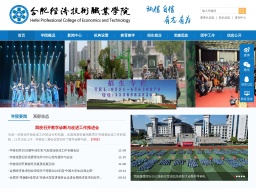 合肥經濟技術職業學院
