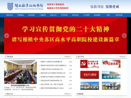 閩西職業技術學院