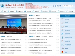 福建衛(wèi)生職業(yè)技術(shù)學(xué)院